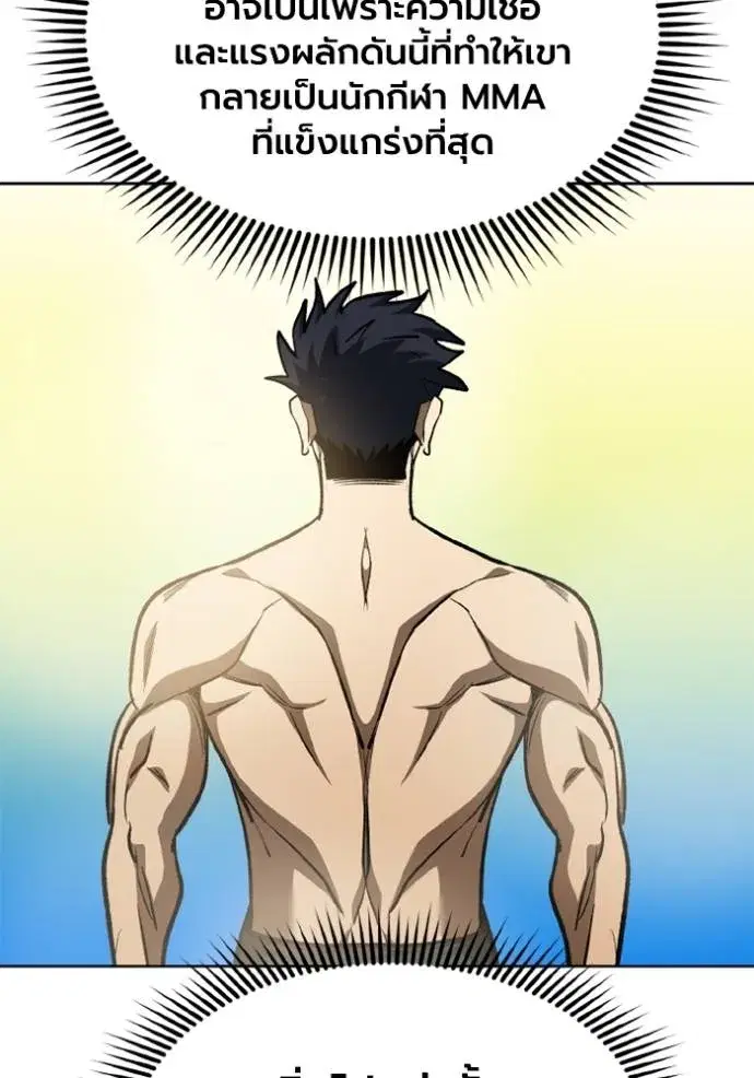 King of the Octagon ตอนที่ 151 หน้า 56