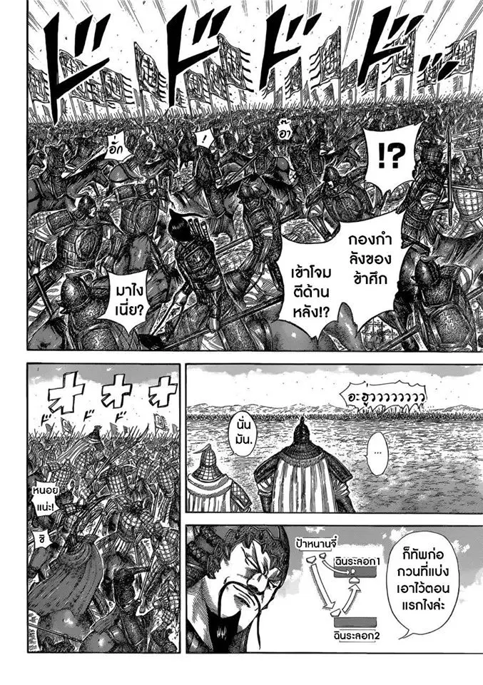 Kingdom ตอนที่ 526 หน้า 14
