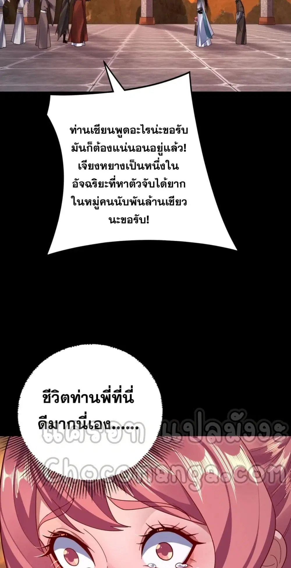 Villain is here ตอนที่ 106 หน้า 11
