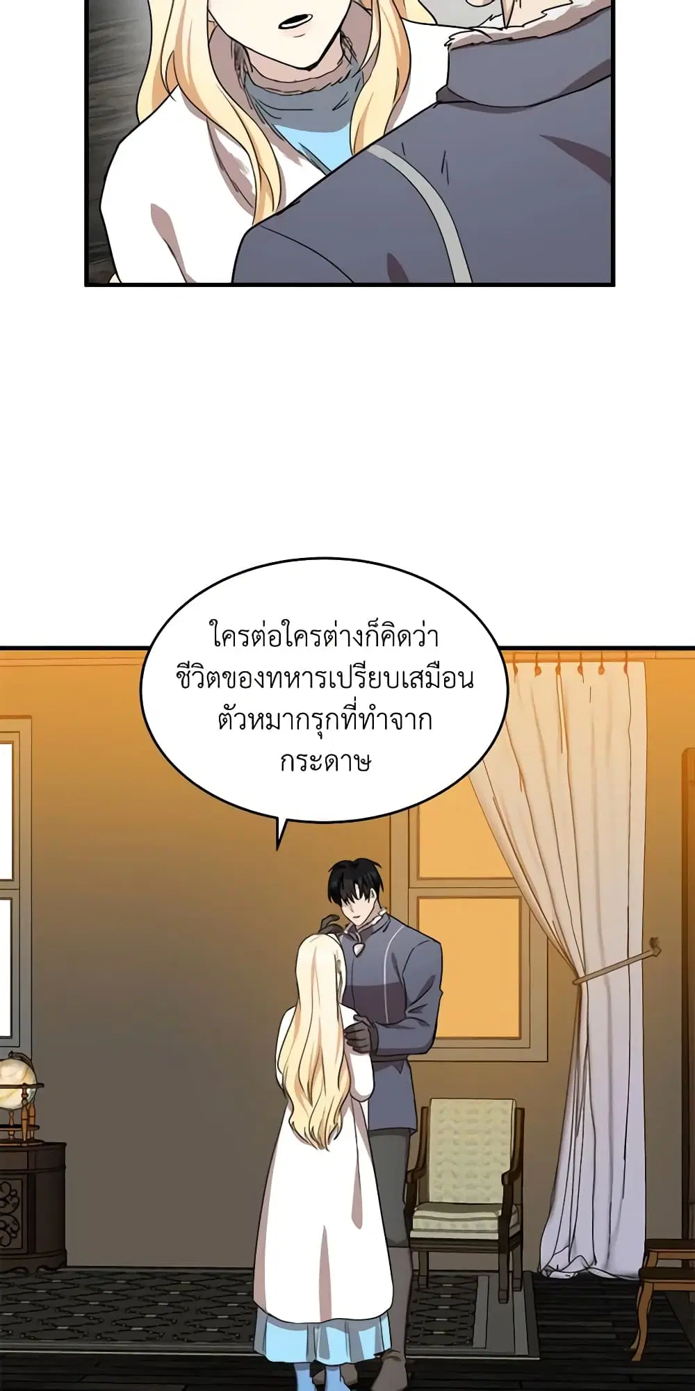 The Villainess Lives Again ตอนที่ 76 หน้า 4