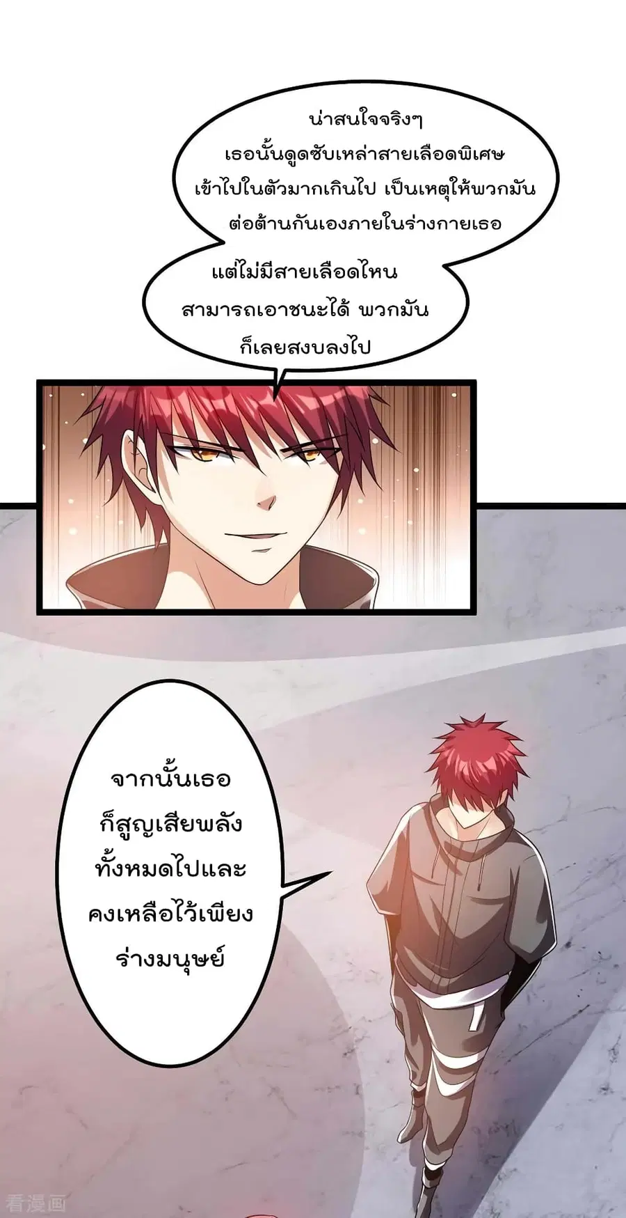 Immortal King of City ตอนที่ 107 หน้า 8