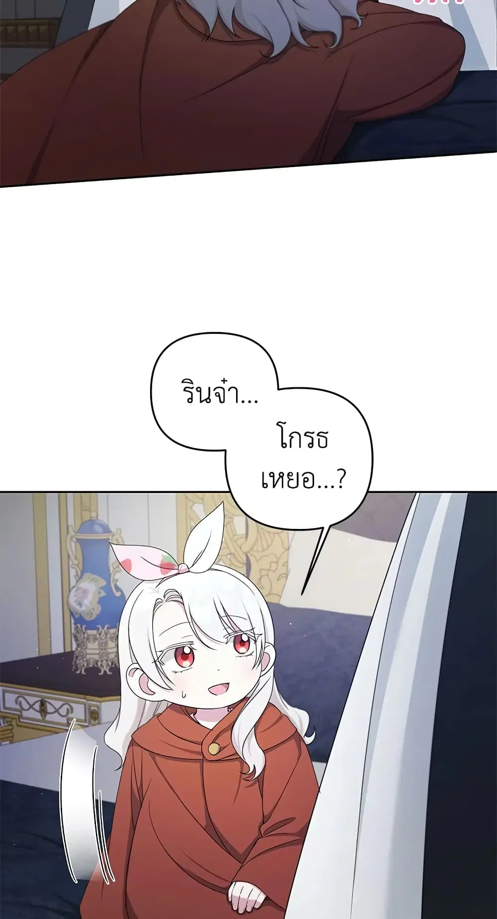 The Wicked Little Princess ตอนที่ 46 หน้า 25