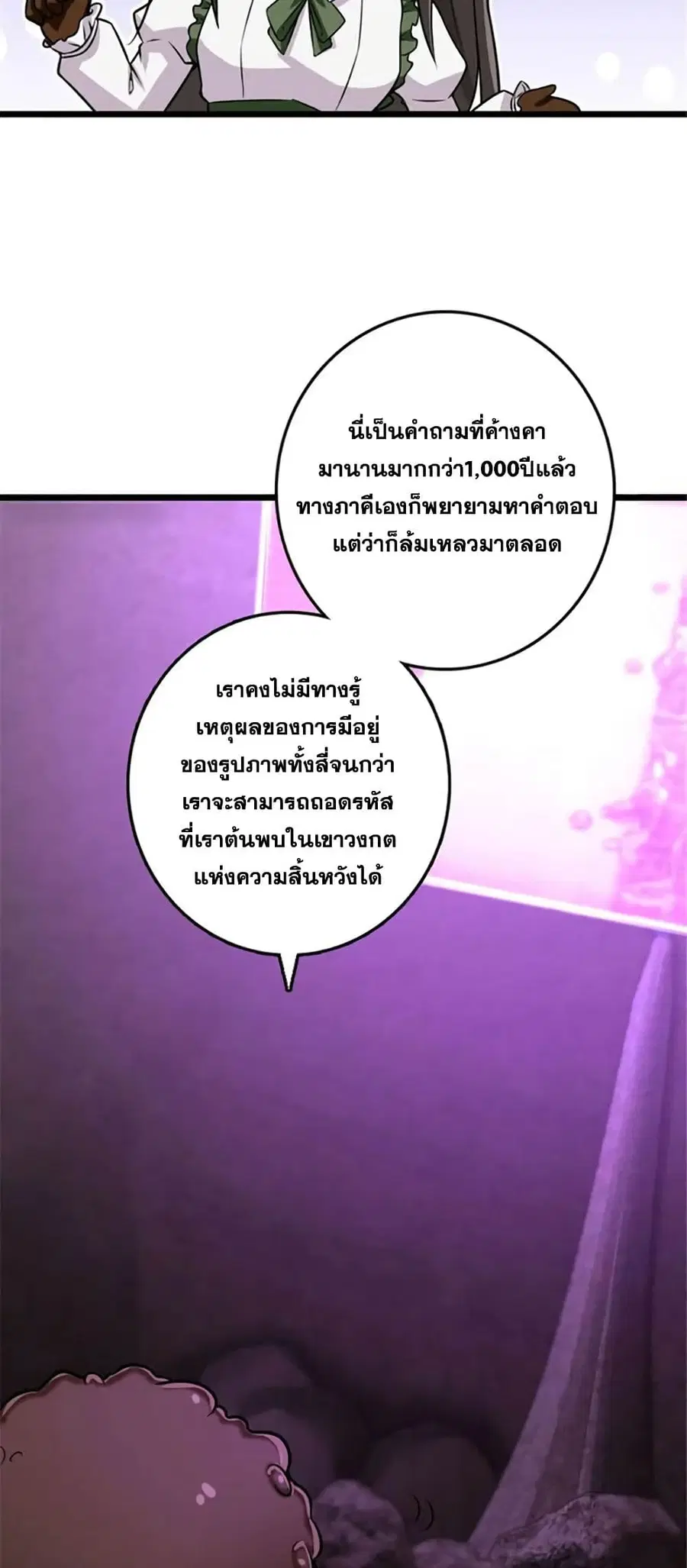 Release That Witch ตอนที่ 415 หน้า 28
