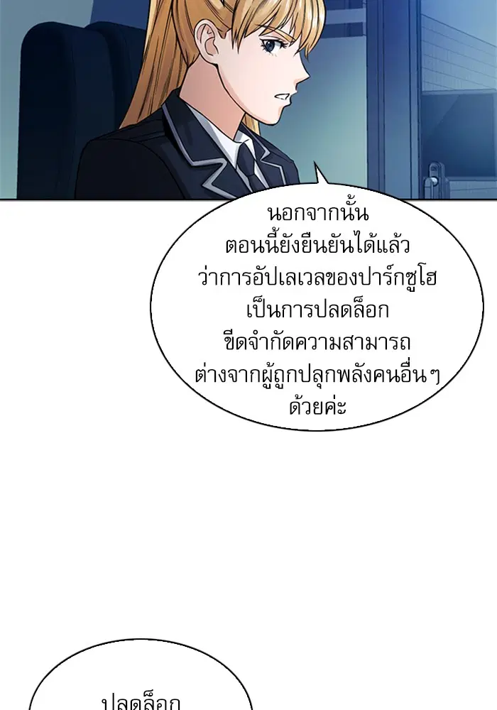 Seoul Station Druid ตอนที่ 40 หน้า 97