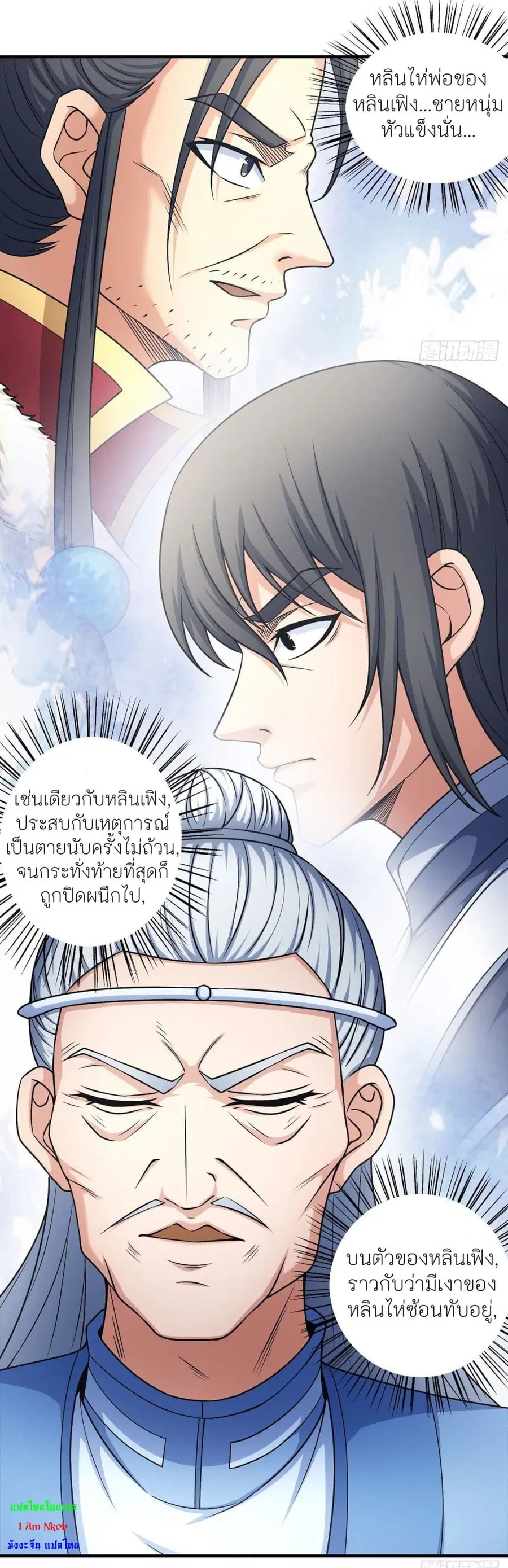 God of Martial Arts ตอนที่ 488 หน้า 23