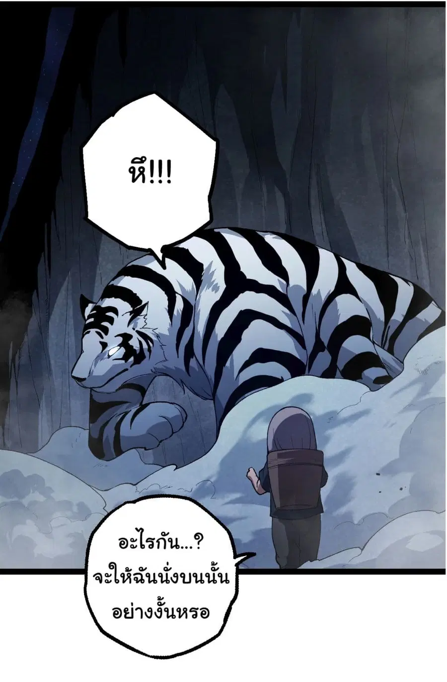 Evolution Begins With A Big Tree ตอนที่ 169 หน้า 41