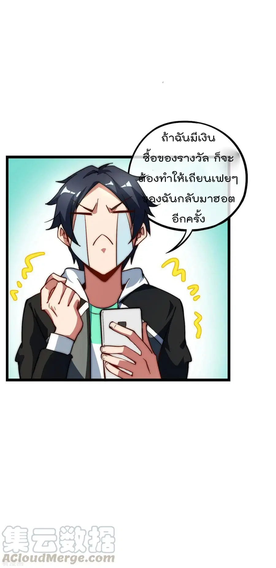 I am The Richest in The World ตอนที่ 16 หน้า 13