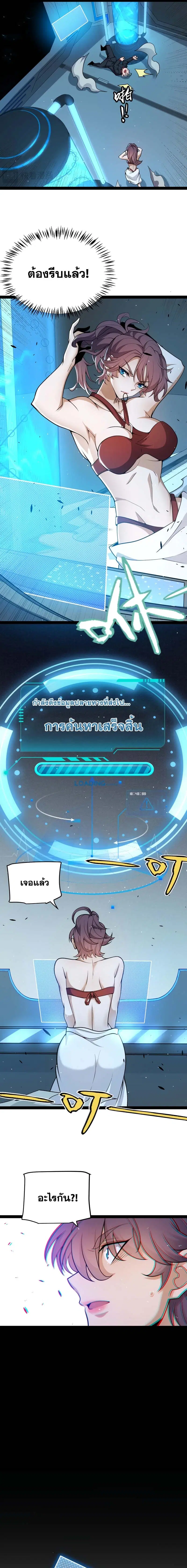 The Game That I Came From ตอนที่ 223 หน้า 8
