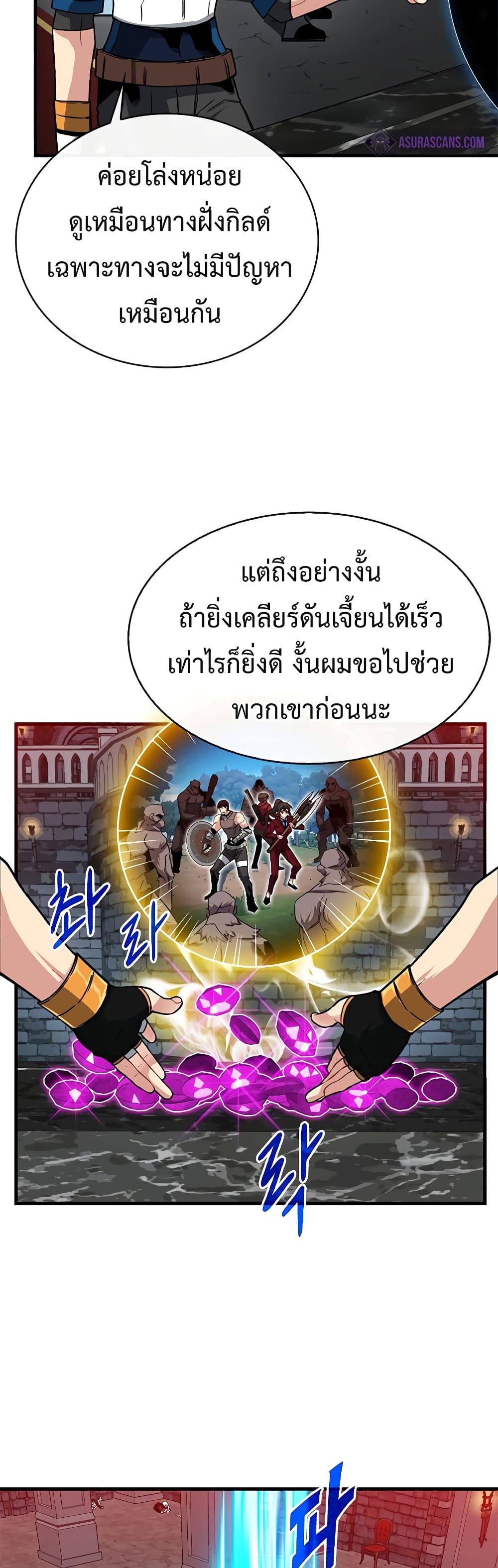 SSS-Class Gacha Hunter ตอนที่ 52 หน้า 8
