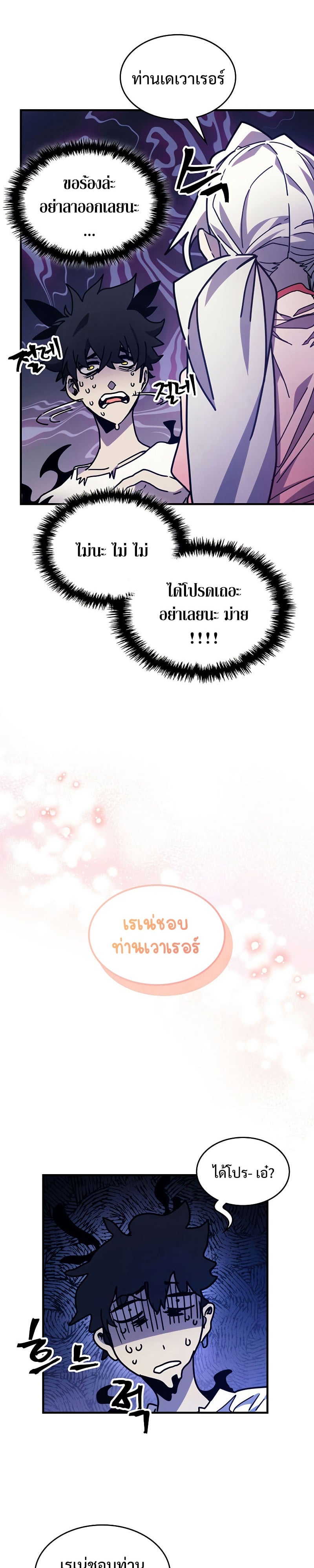 Mr Devourer Please Act Like a Final Boss ทำตัวให้สมกับเป็นมอนสเตอร์บอสหน่อยสิ คุณสวอลโลว์! ตอนที่ 4 หน้า 23