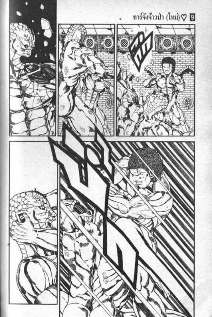 Shin Jungle no Ouja Tar-chan ตอนที่ 65 หน้า 3