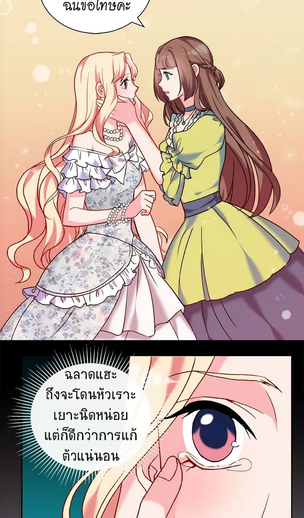 What It Takes to be a Villainess ตอนที่ 24 หน้า 17