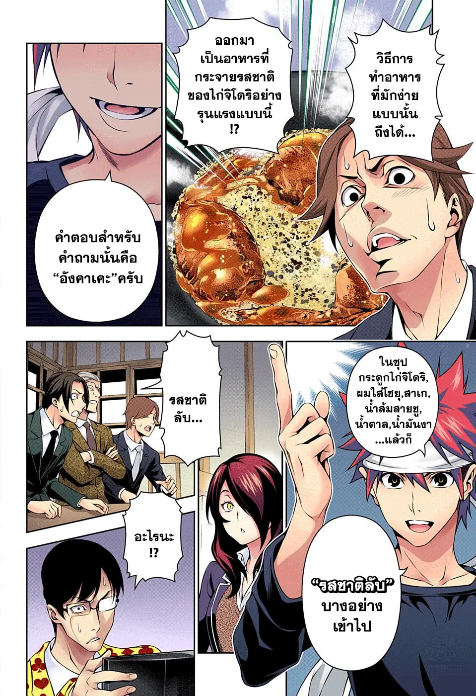 Shokugeki no Soma ตอนที่ 146 หน้า 18