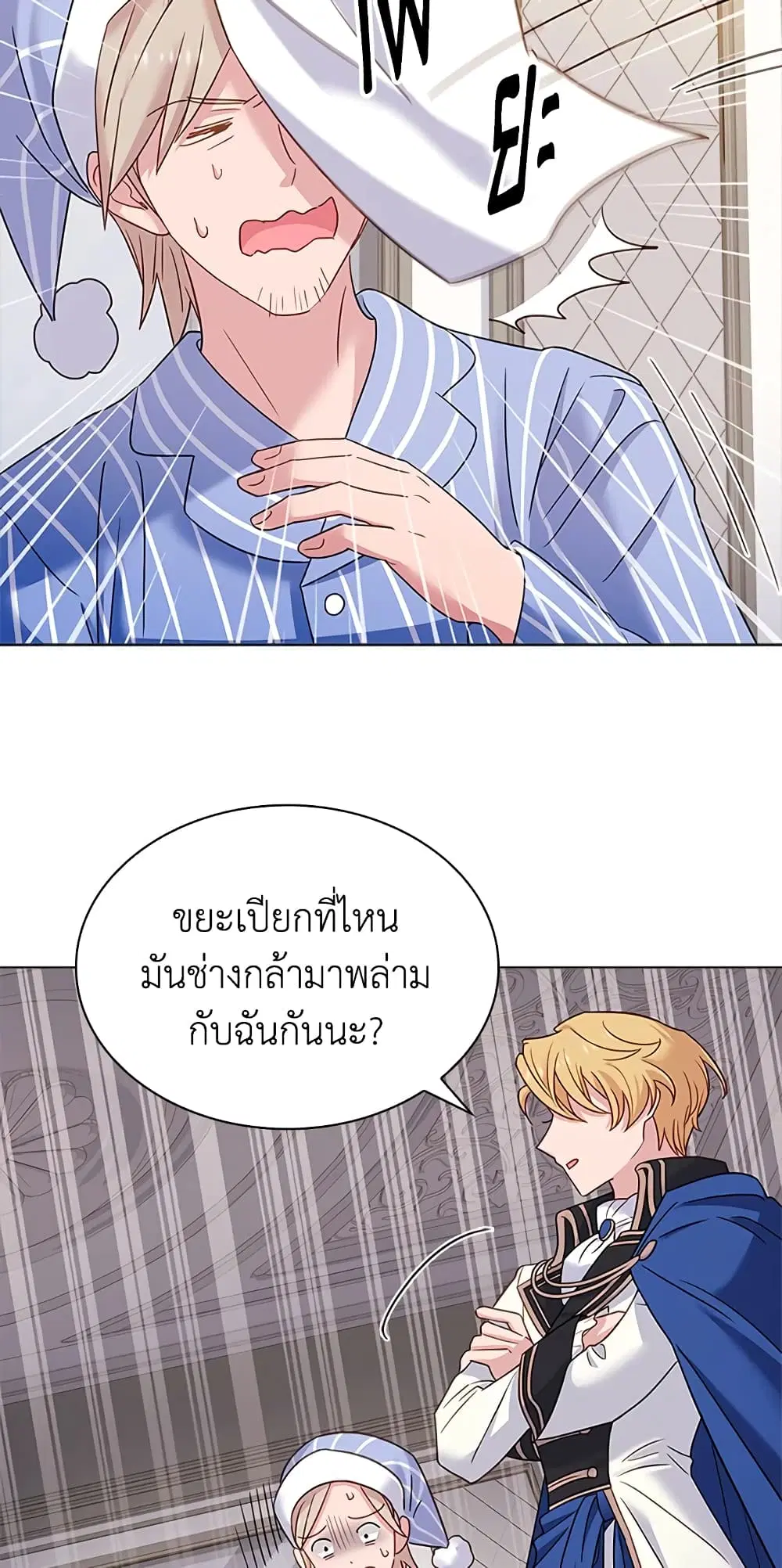 The Lady Needs a Break ตอนที่ 41 หน้า 25