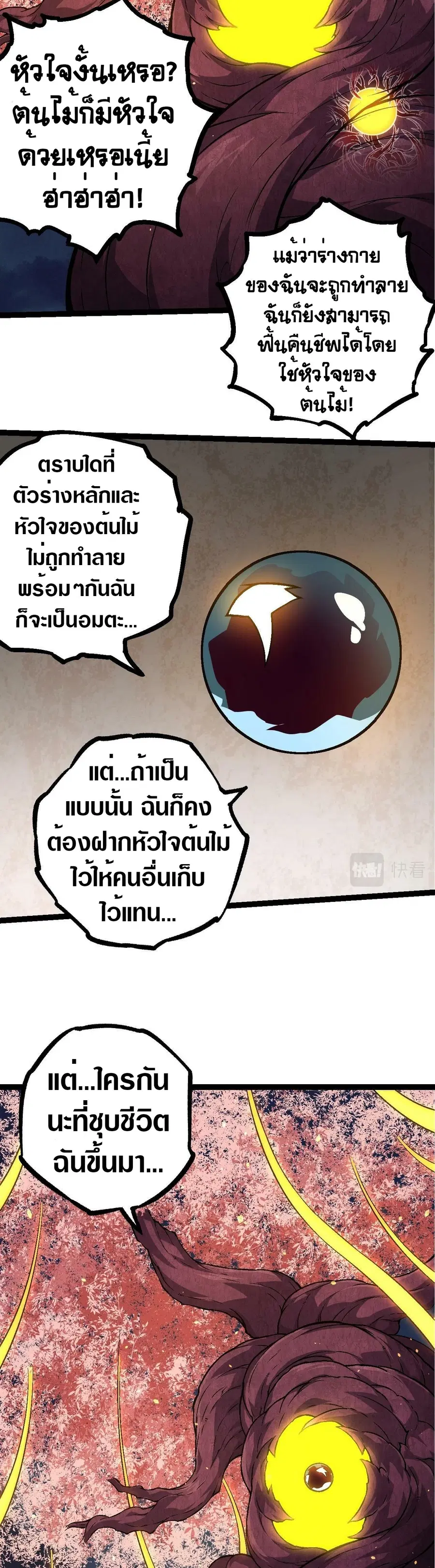 Evolution Begins With A Big Tree ตอนที่ 70 หน้า 13