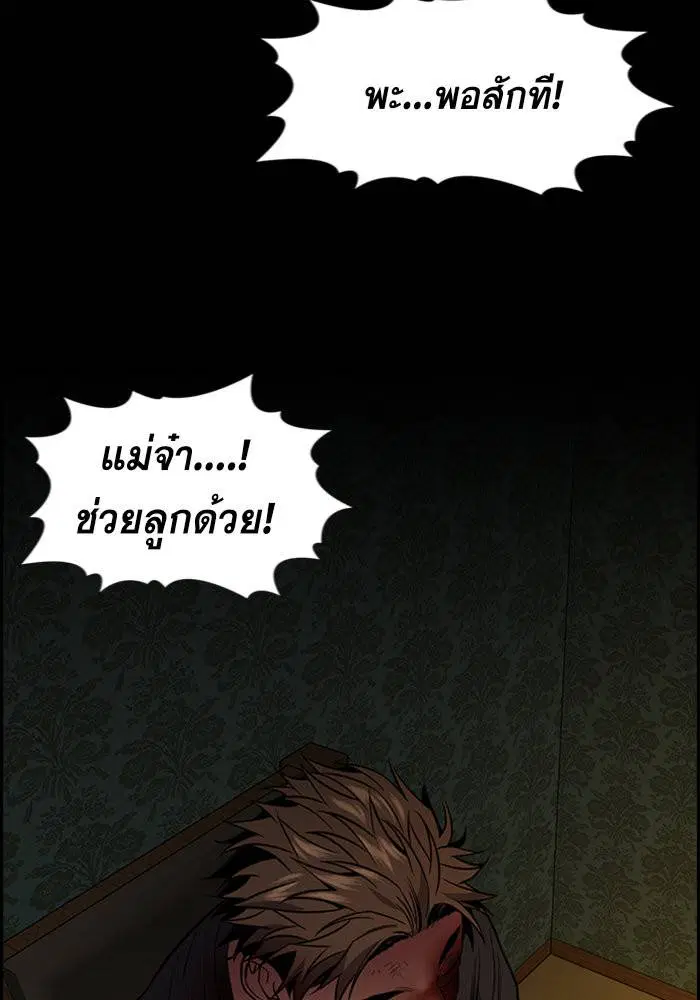 True Education ตอนที่ 94 หน้า 48