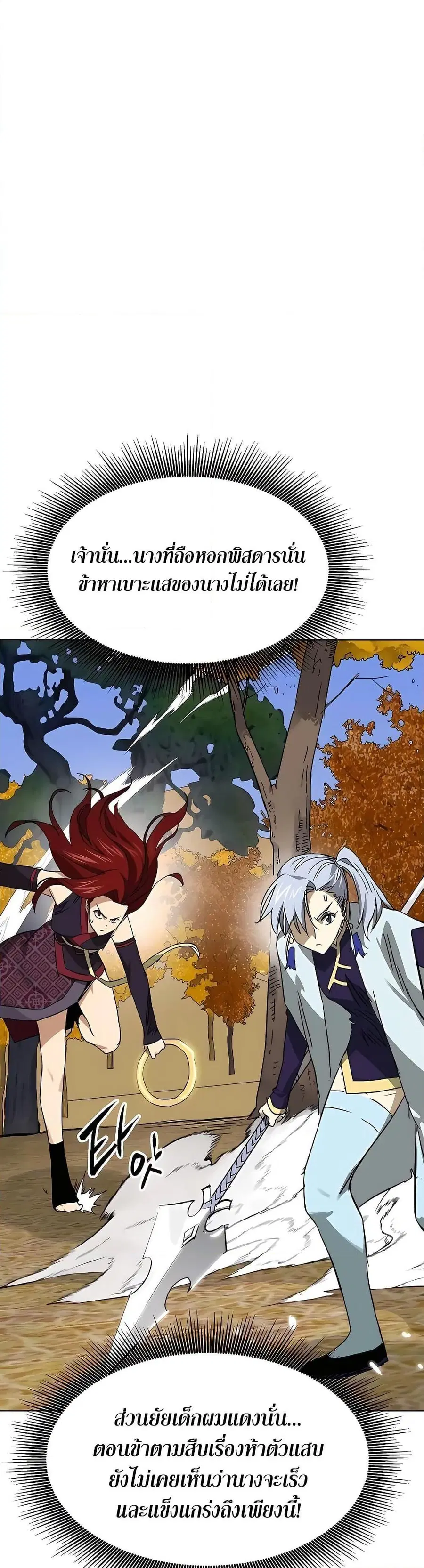 Infinite Level Up In Murim ตอนที่ 225 หน้า 6
