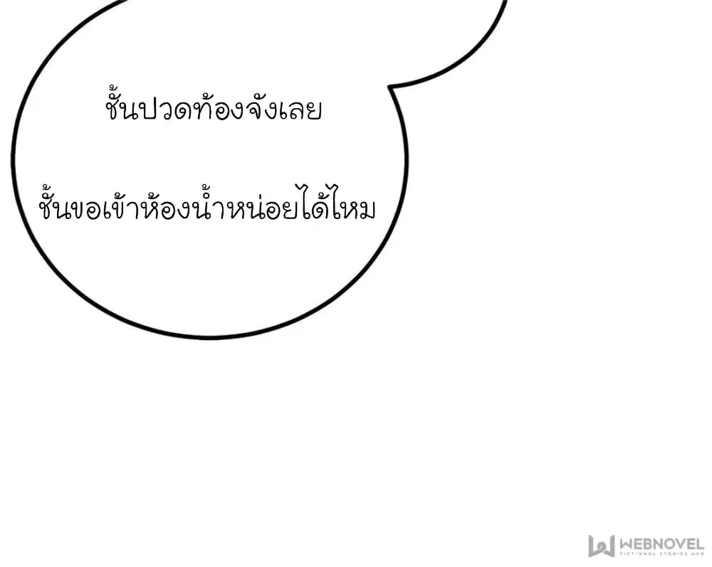 My Beautiful Time with You ตอนที่ 118 หน้า 24