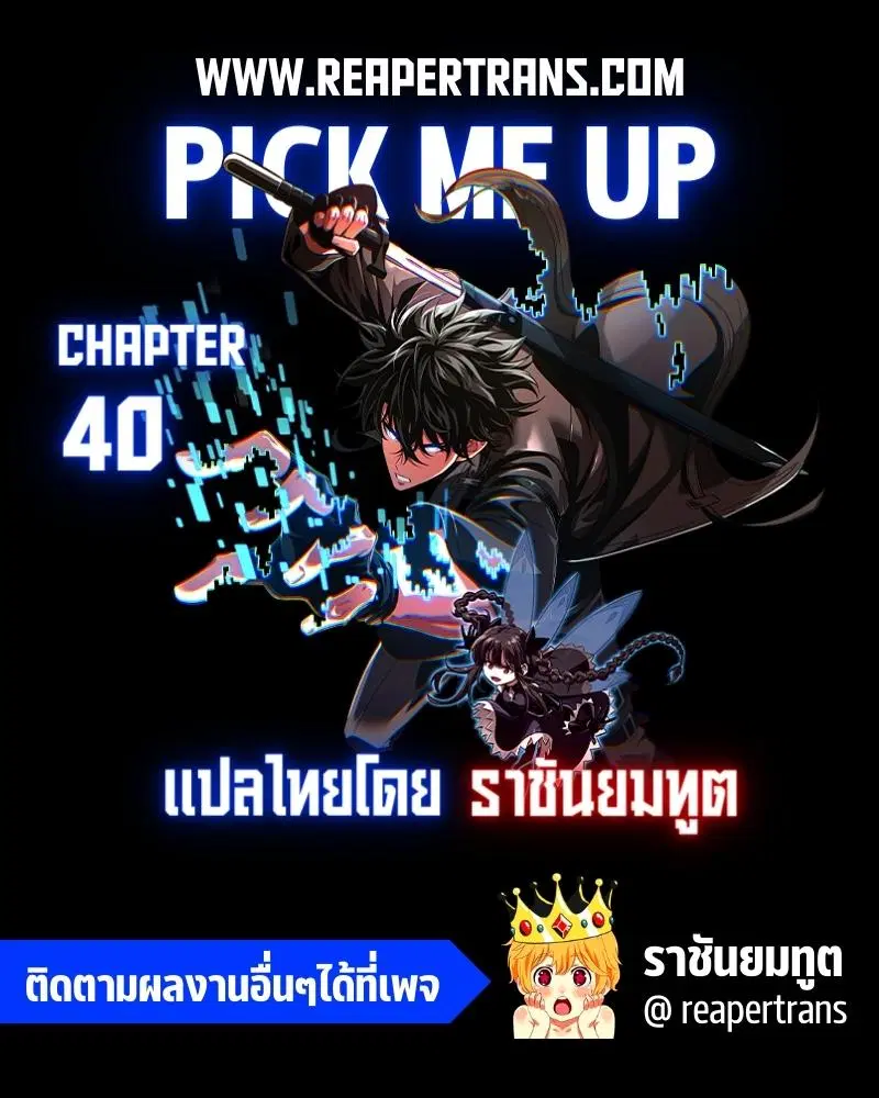 Pick Me Up ตอนที่ 40 หน้า 1