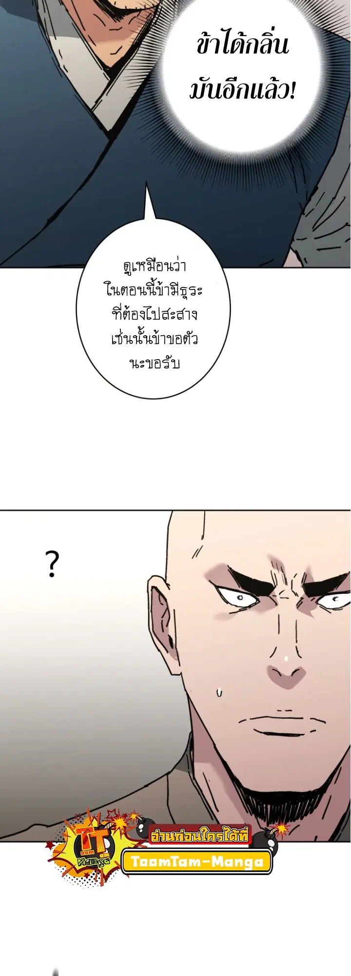 Peerless Dad ตอนที่ 277 หน้า 11