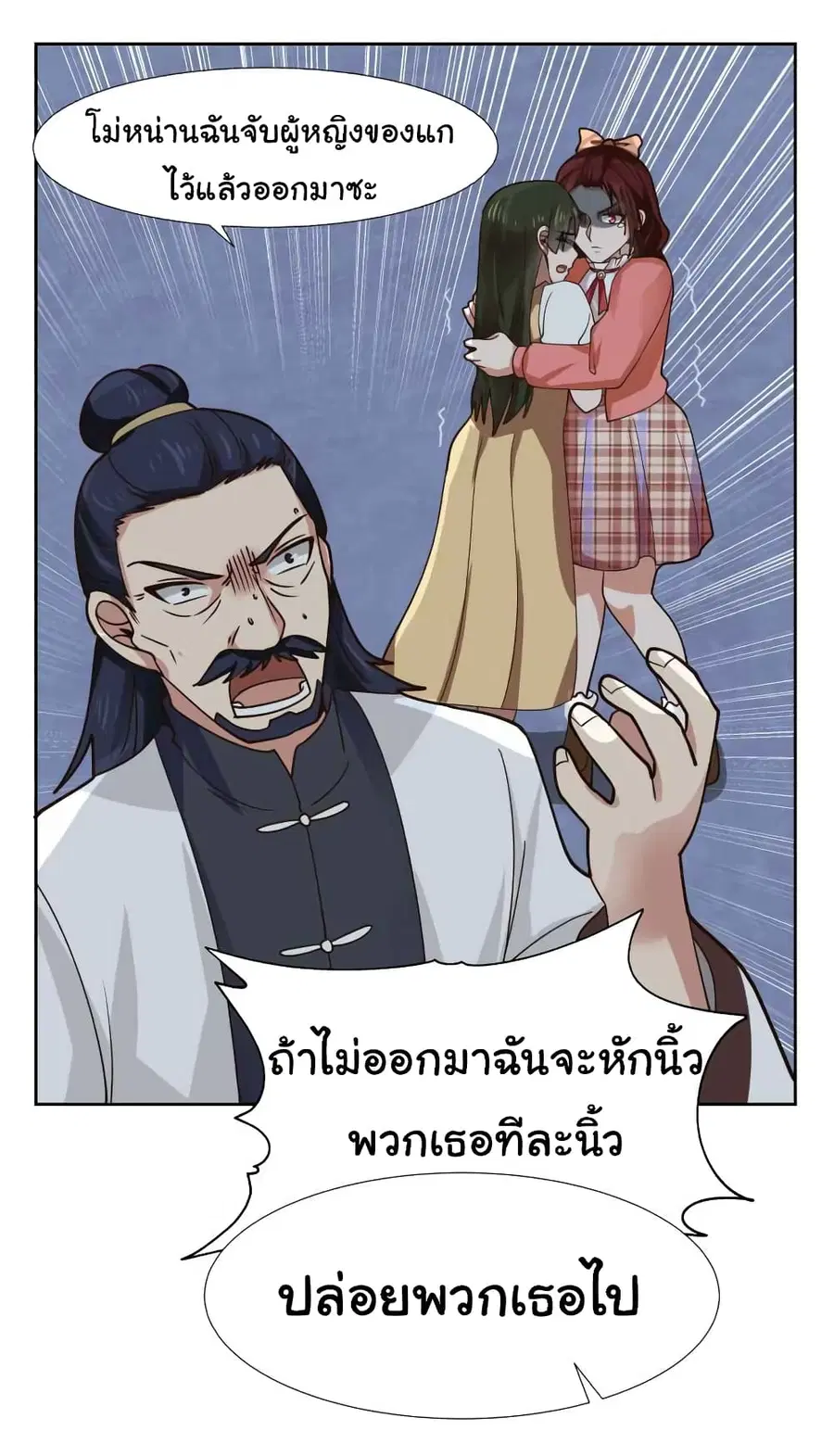I Have a Dragon in My Body ตอนที่ 442 หน้า 9