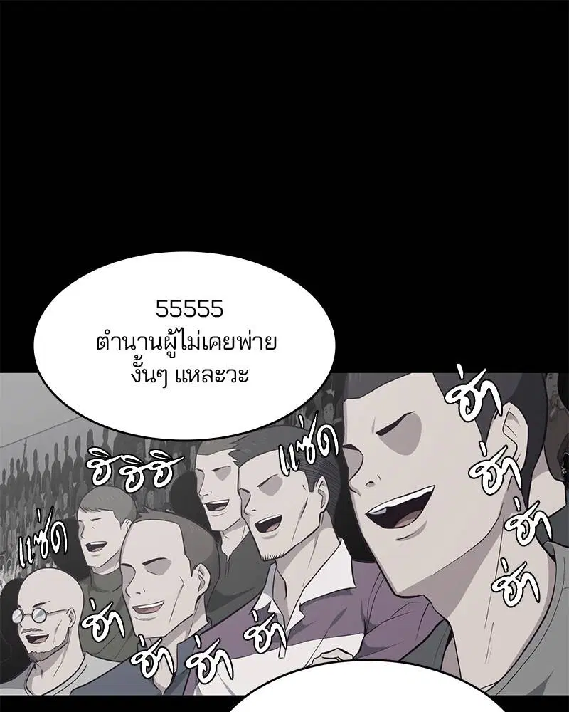 The Boy of Death ตอนที่ 21 หน้า 67