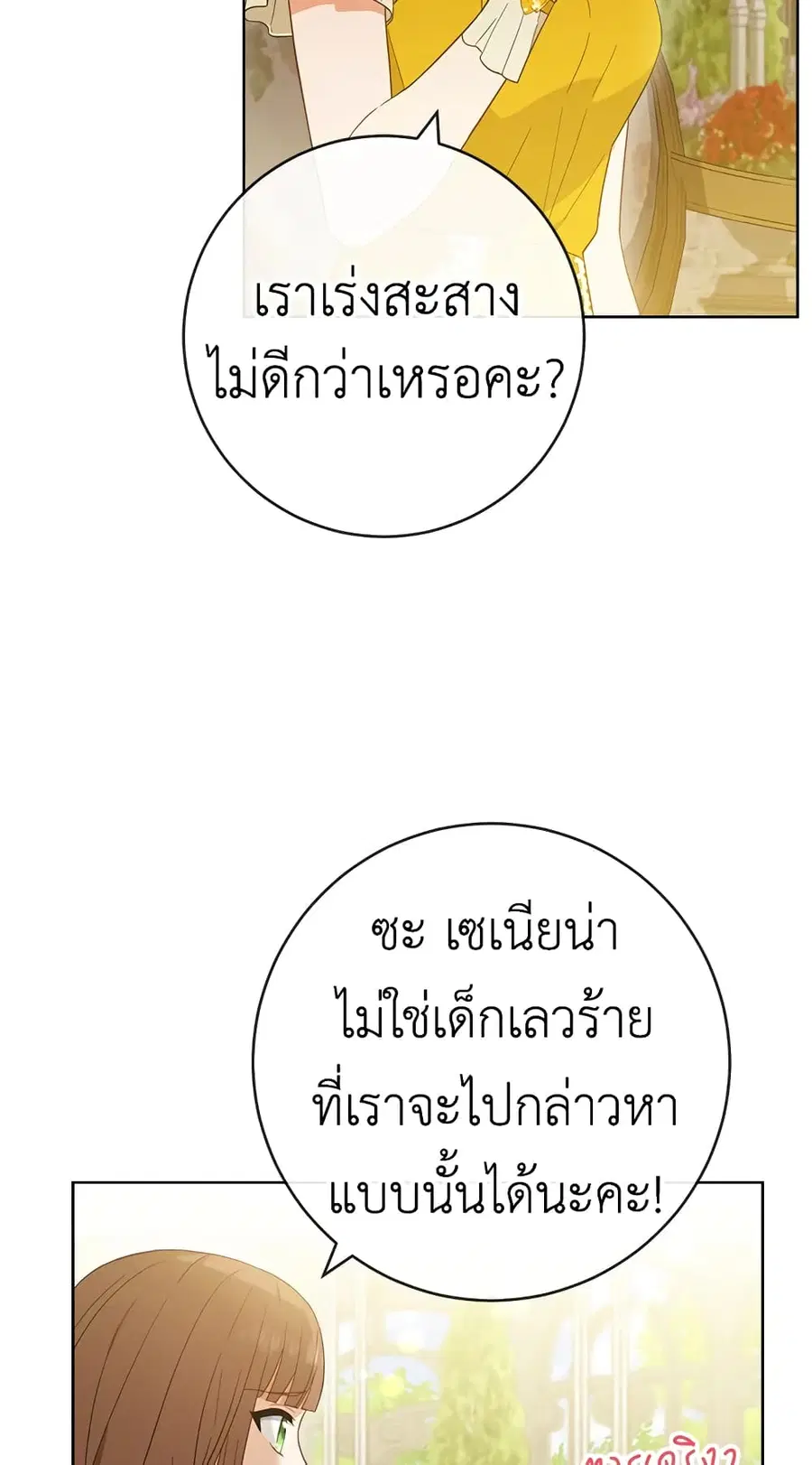 The Young Lady Is a Royal Chef ตอนที่ 94 หน้า 51