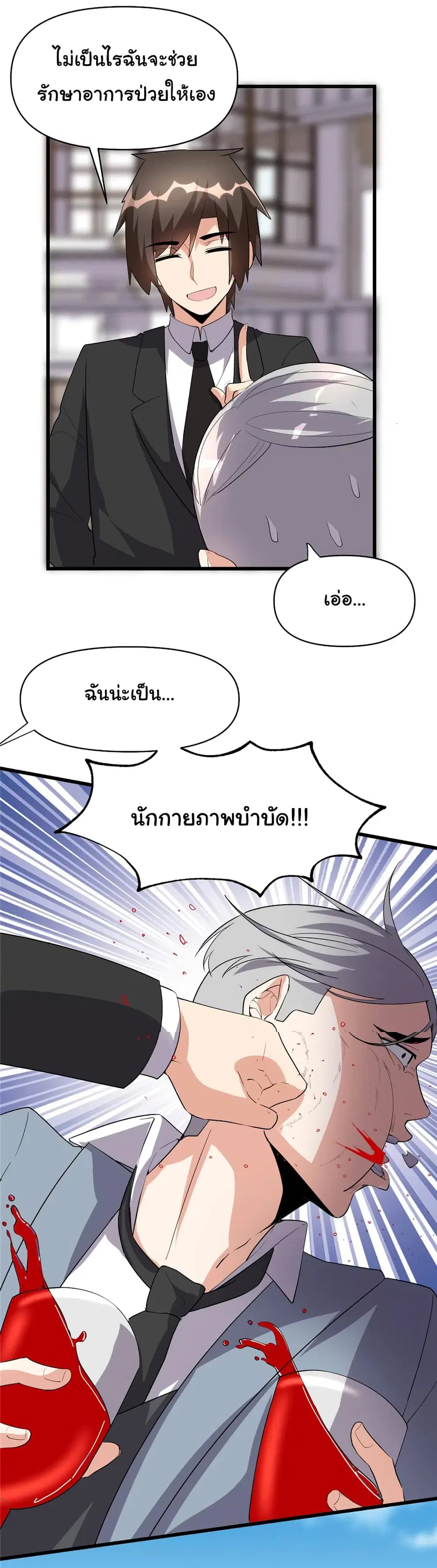 I might be A Fake Fairy ตอนที่ 37 หน้า 10