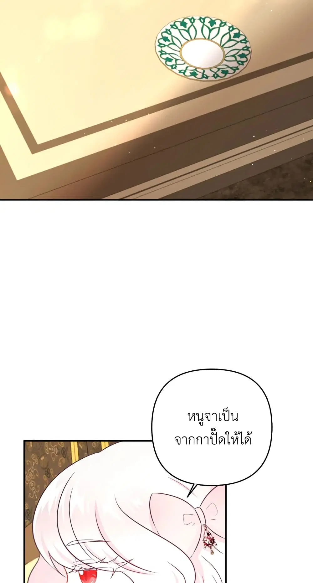 The Wicked Little Princess ตอนที่ 32 หน้า 42