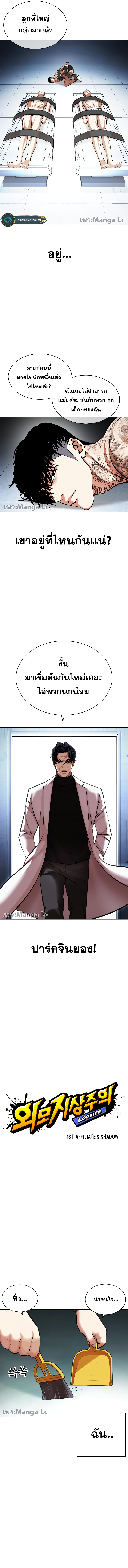 Lookism ตอนที่ 448 หน้า 4