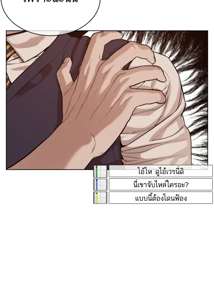 How to Fight ตอนที่ 52 หน้า 13