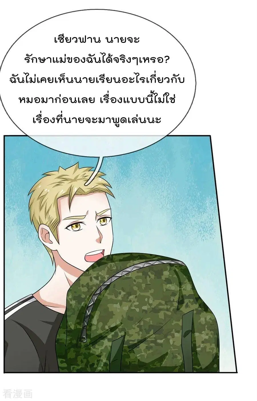 I’m the Great Immortal ตอนที่ 59 หน้า 21