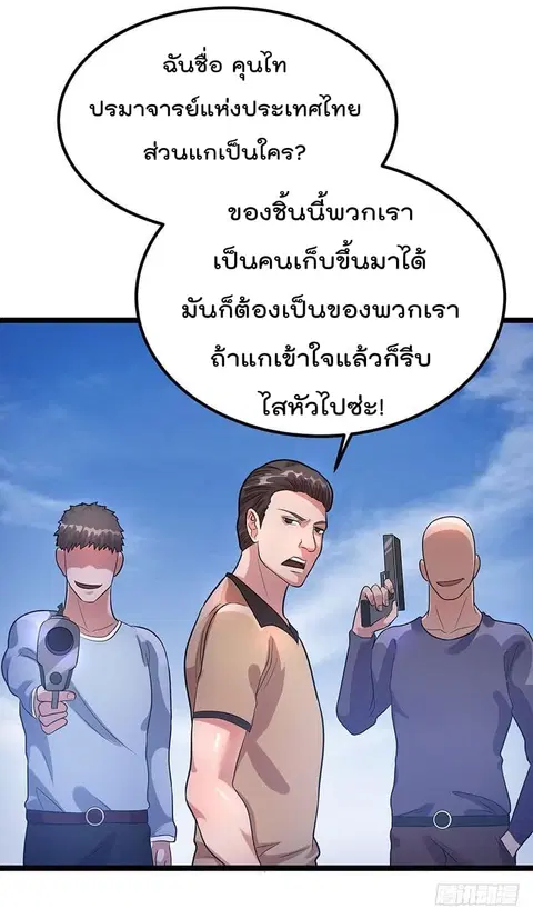 Immortal King of City ตอนที่ 36 หน้า 22