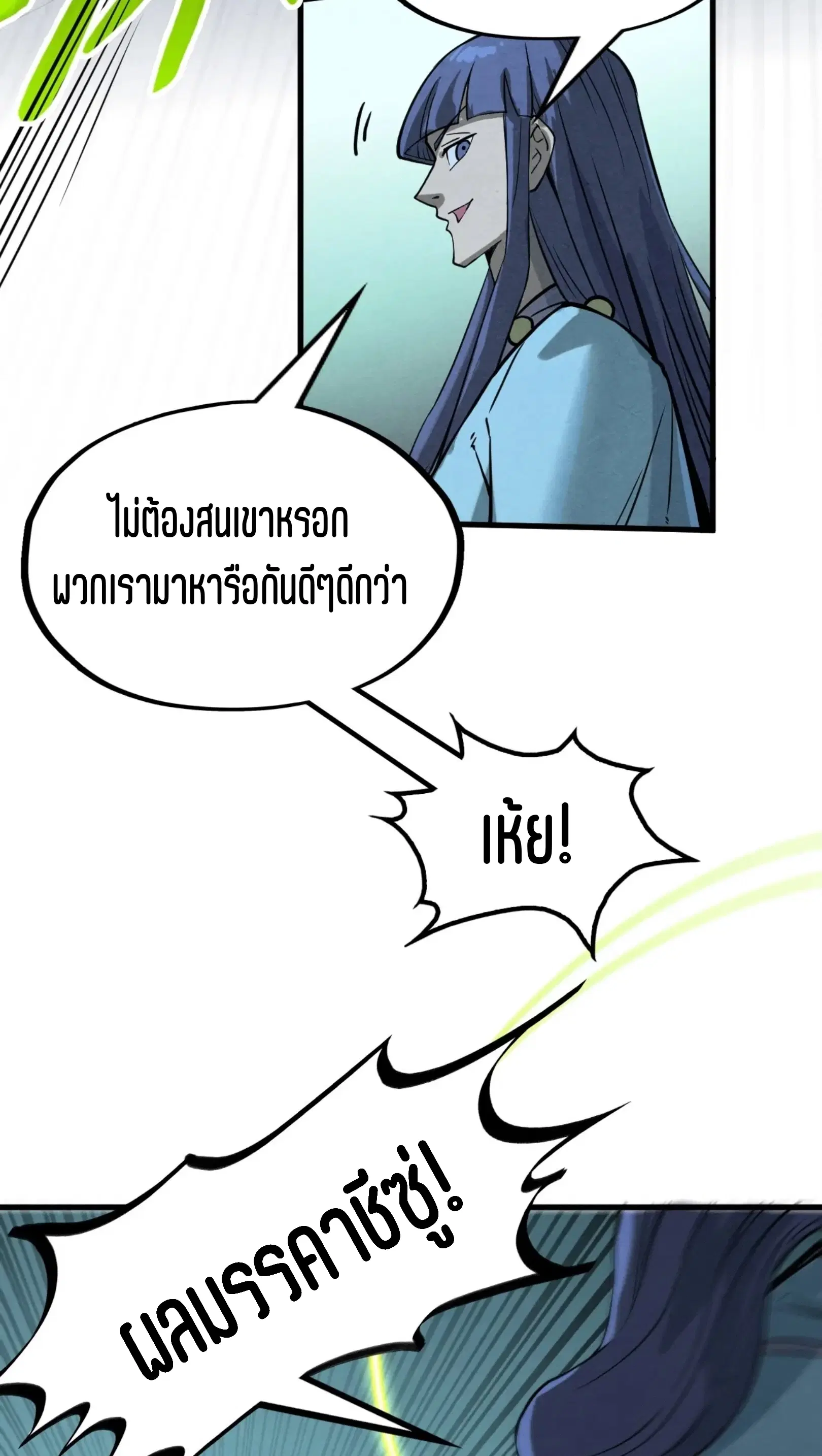 The Eternal Supreme ตอนที่ 256 หน้า 55