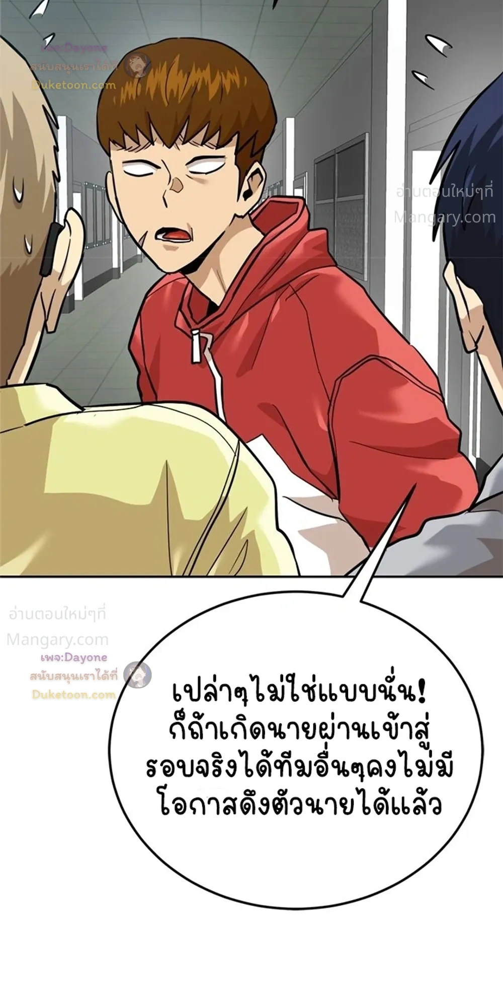 Double Click ตอนที่ 163 หน้า 29