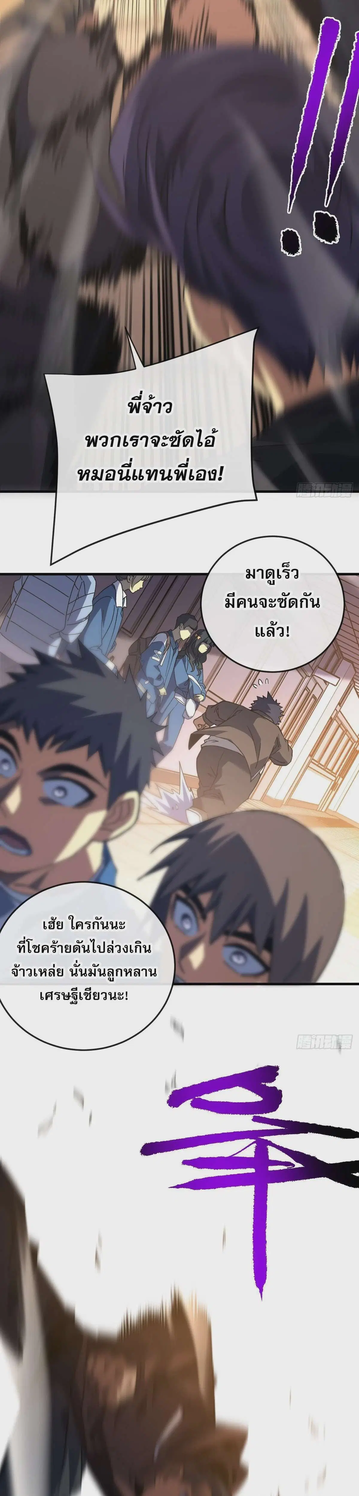 The Lord of Wheel of Destiny ตอนที่ 107 หน้า 21