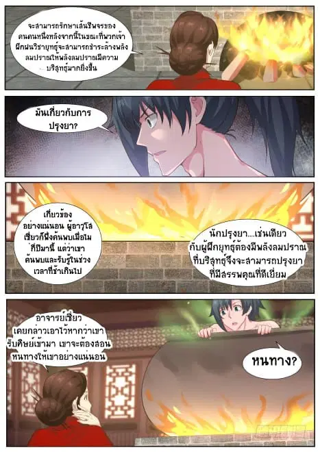 Tales of Demons and Gods ตอนที่ 217 หน้า 6