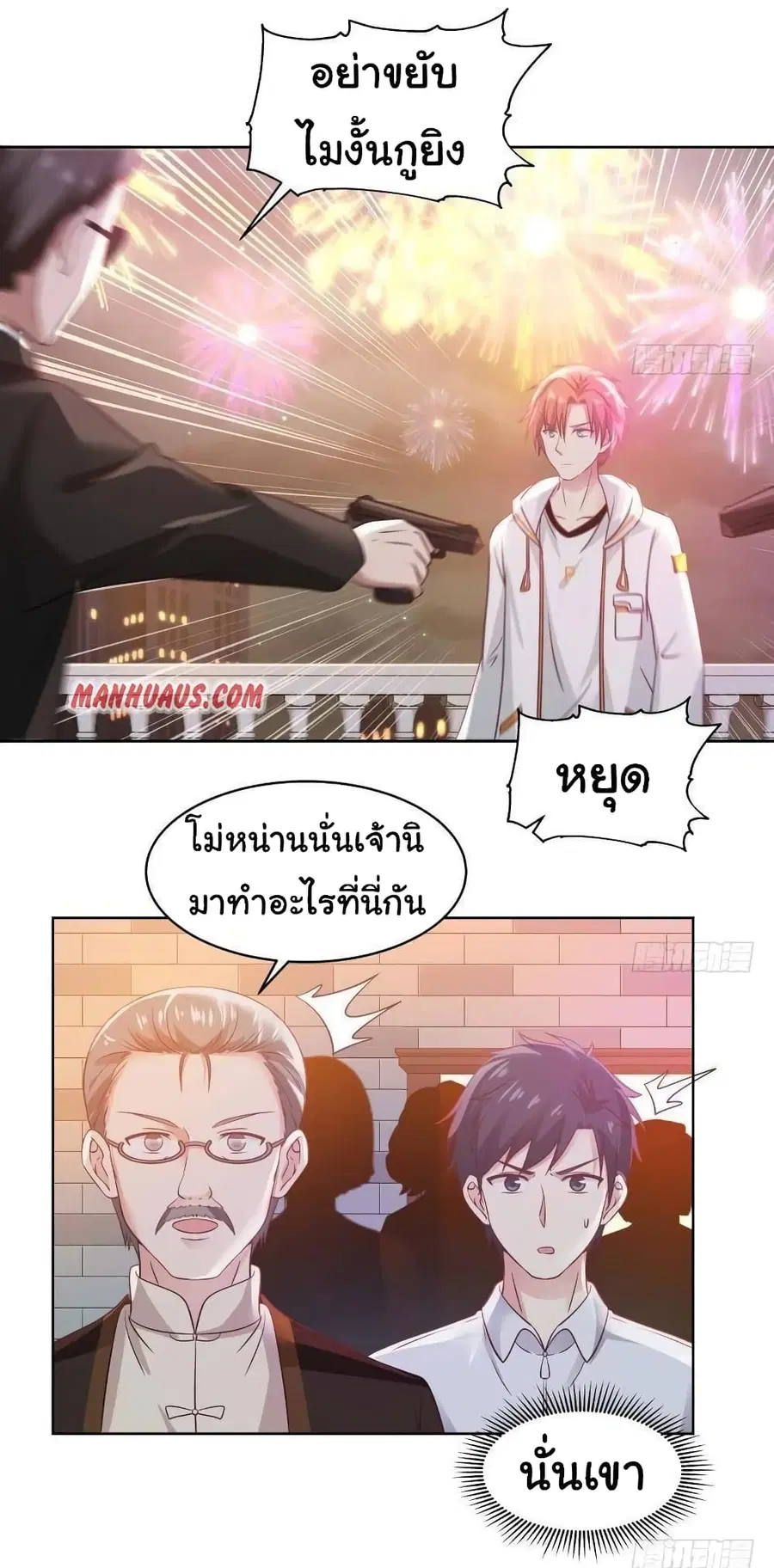 I Have a Dragon in My Body ตอนที่ 260 หน้า 2