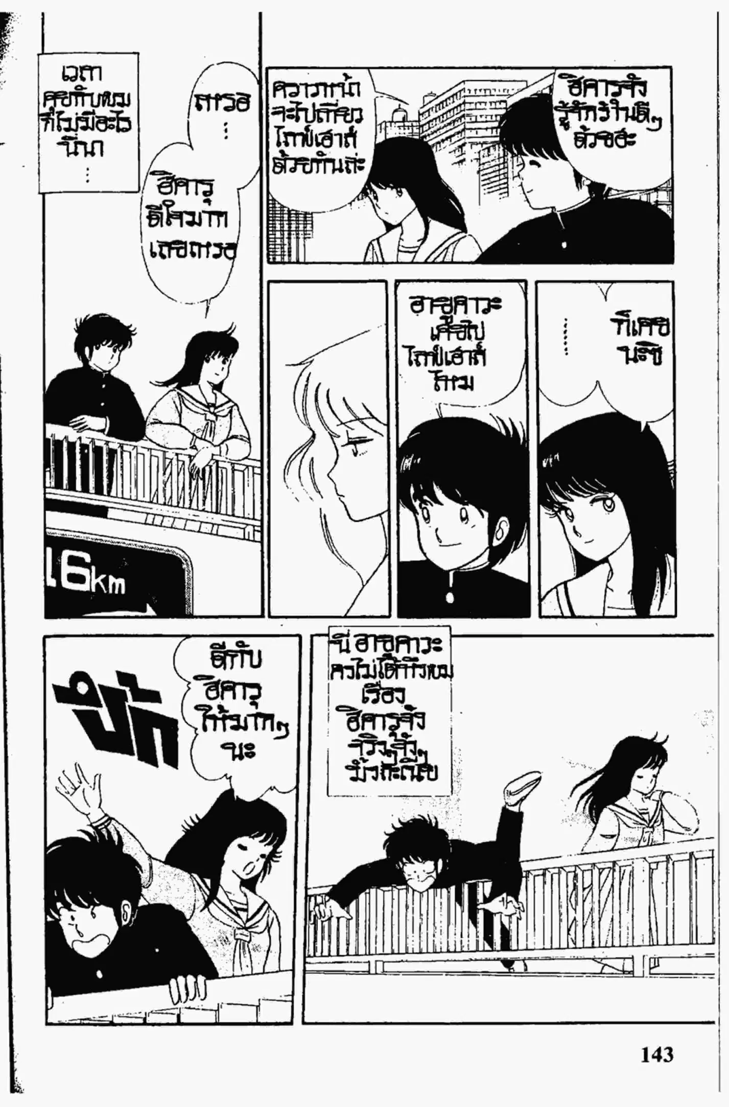 Kimagure Orange☆Road ตอนที่ 6 หน้า 21