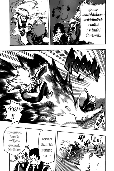 My Hero Academia ตอนที่ 36 หน้า 5