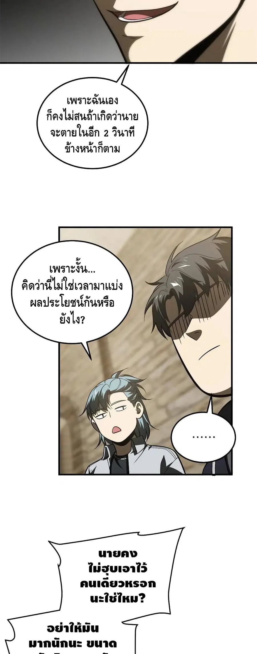 Global Martial Arts ตอนที่ 147 หน้า 18
