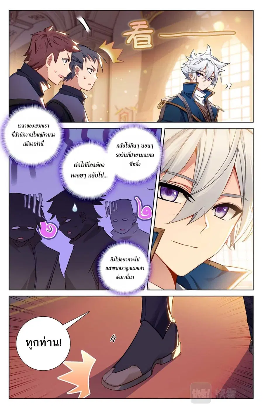 Absolute Resonance ตอนที่ 128 หน้า 6
