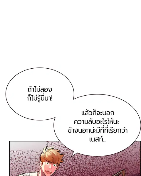 Jungle Juice ตอนที่ 40 หน้า 122