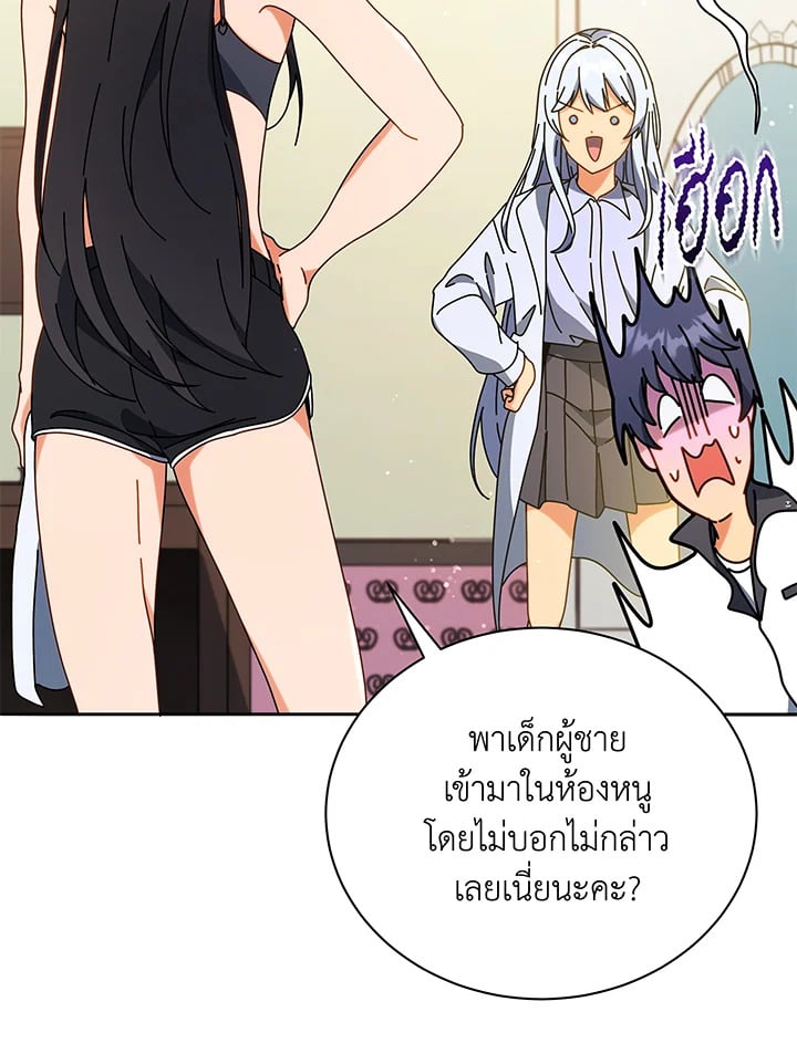 Necromancer Academy’s Genius Summoner ตอนที่ 64 หน้า 2
