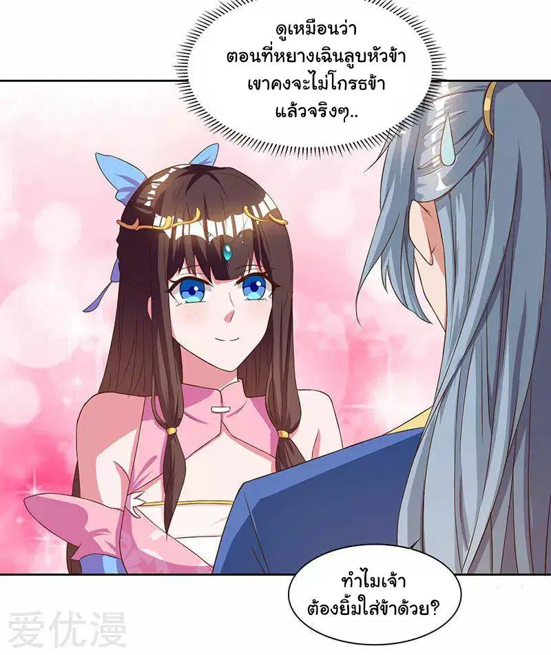 Reborn 80,000 years ตอนที่ 58 หน้า 24