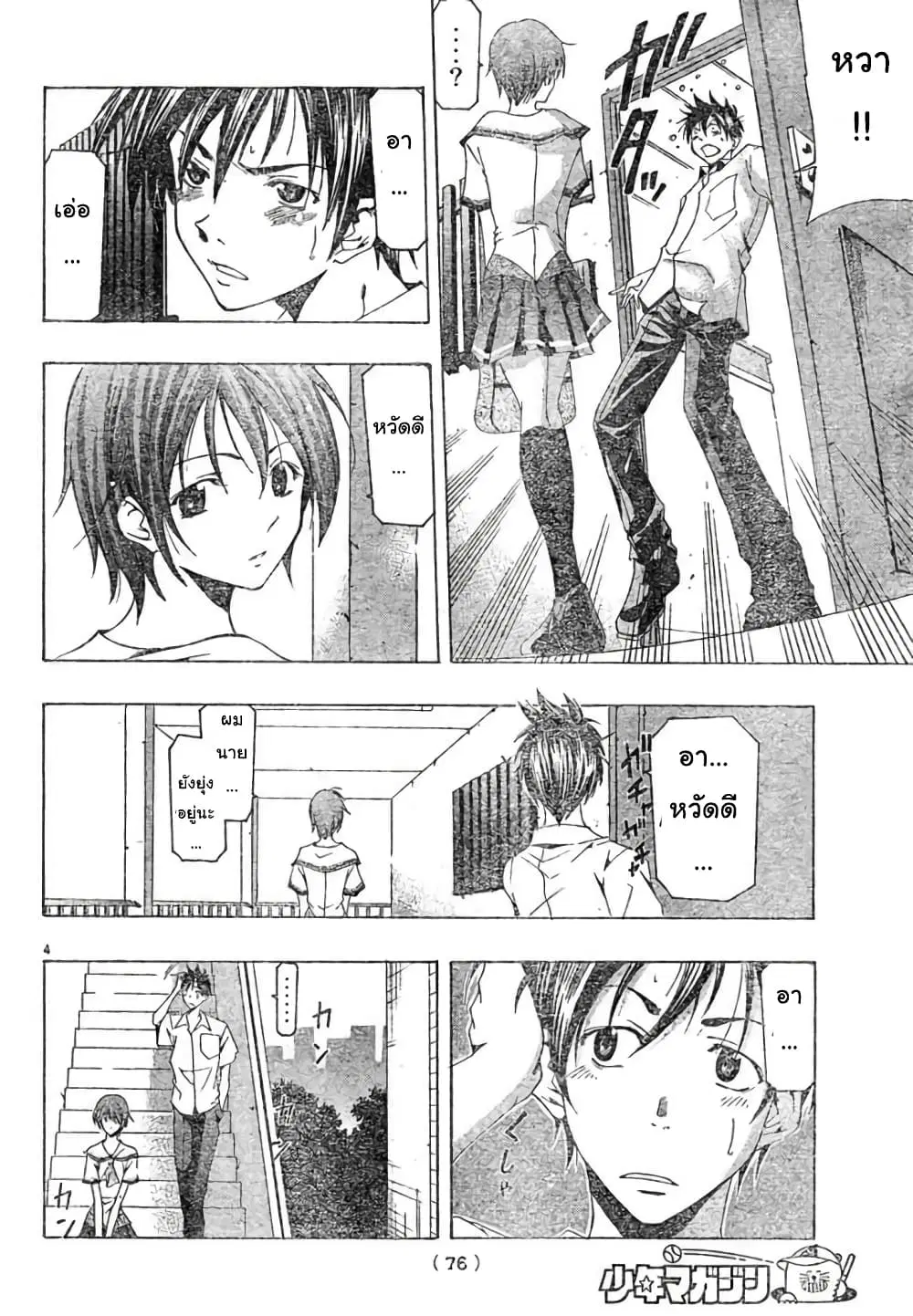 Suzuka ตอนที่ 137 หน้า 4