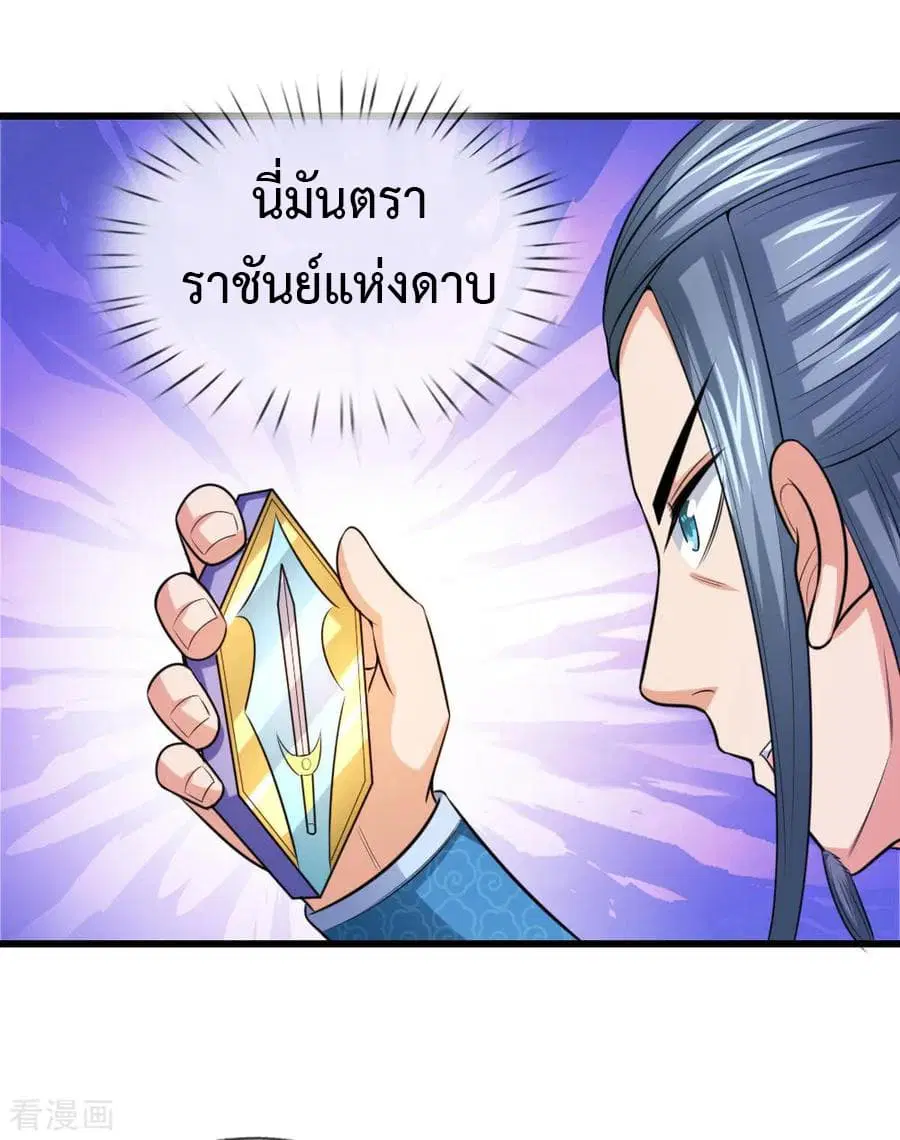 Shenwu Tianzun ตอนที่ 6 หน้า 15
