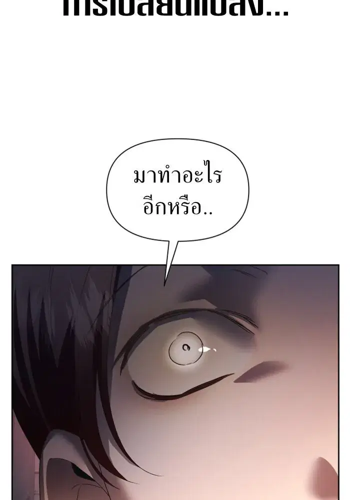 Your Throne ตอนที่ 73 หน้า 181