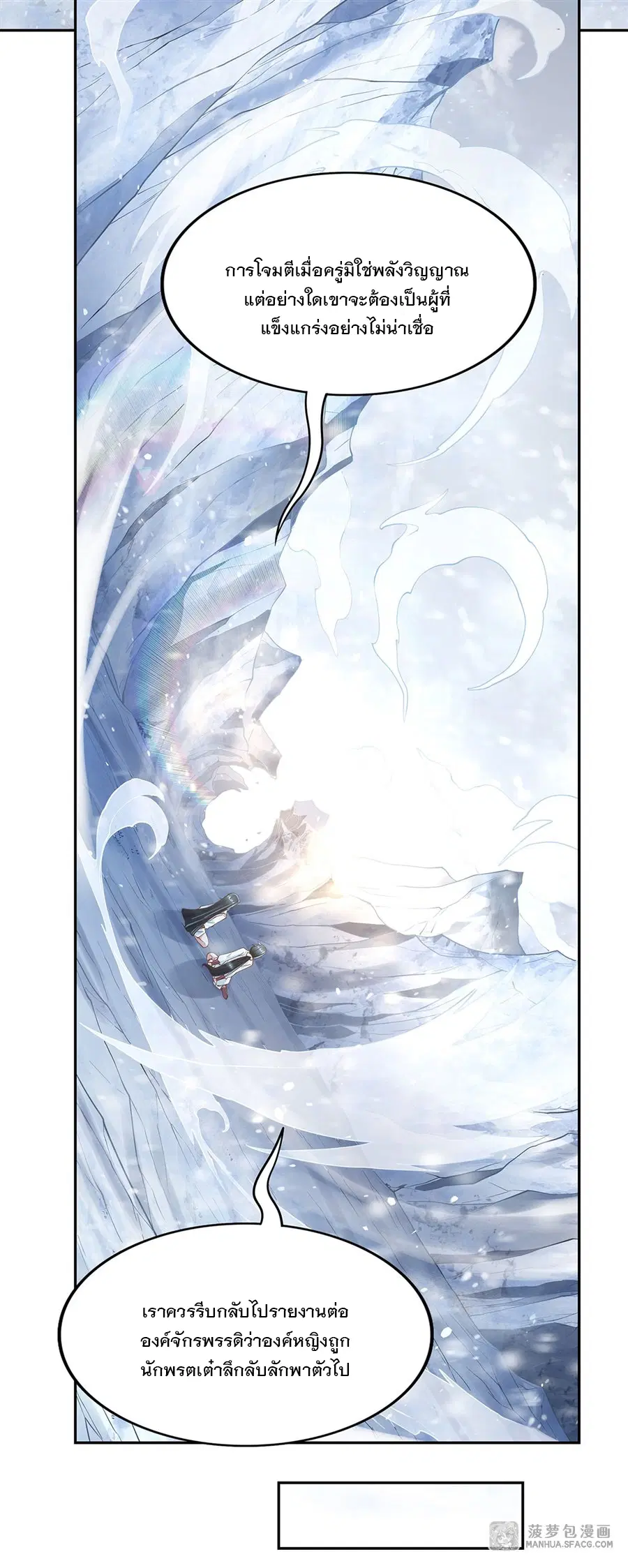 My Female Disciples are all Future Masters of the Heavens ตอนที่ 2 หน้า 26