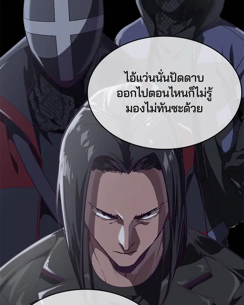 The Boy of Death ตอนที่ 81 หน้า 149